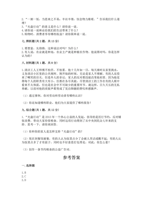部编版四年级下册道德与法治 期末测试卷（必刷）word版.docx