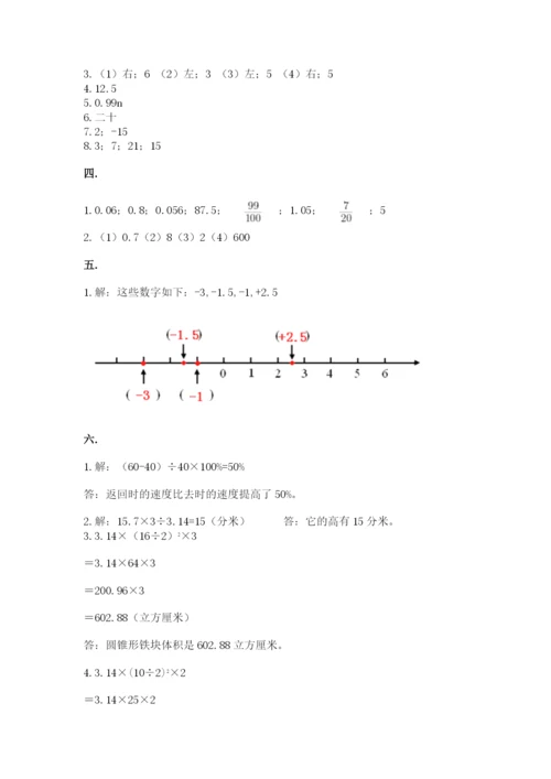 小学六年级数学摸底考试题含完整答案【名师系列】.docx