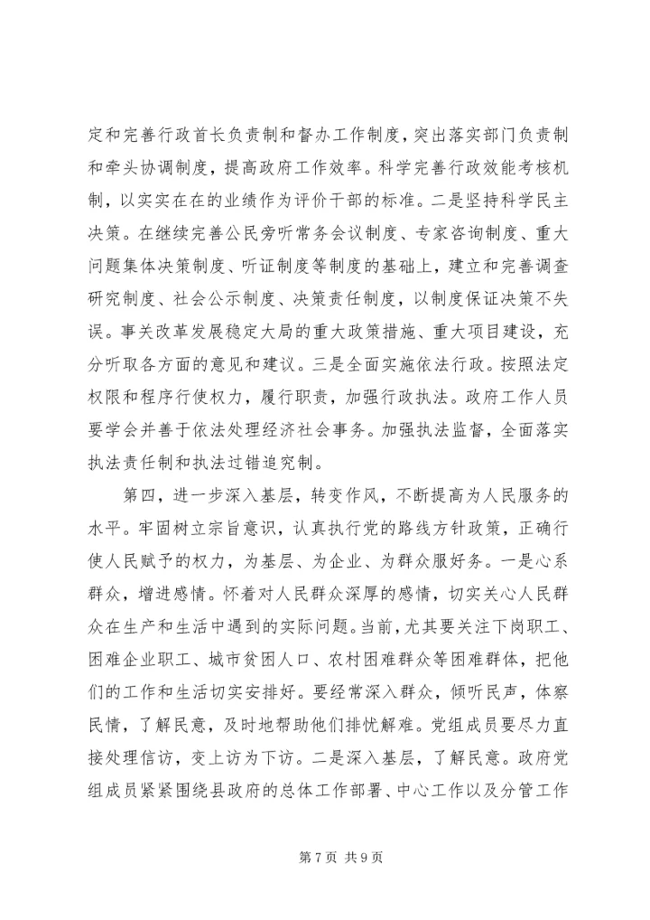 政府党组综合分析材料.docx