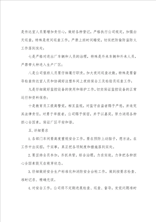 公司安全工作计划模板六篇