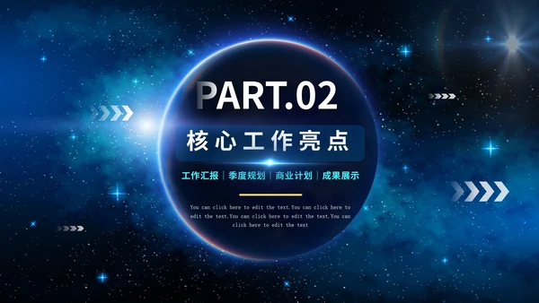 科技星空大气年度述职报告PPT模板