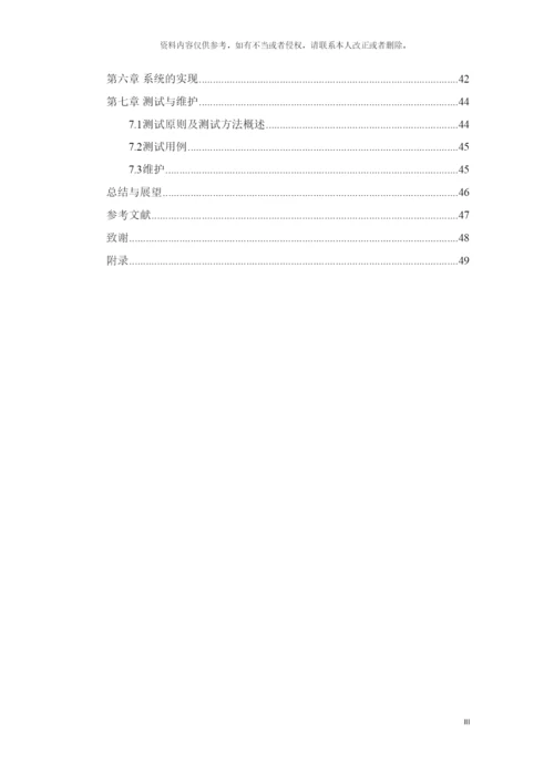 艺馨园林绿化公司考勤管理系统设计与实现模板.docx