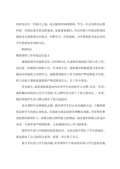 物理教师工作年度总结5篇