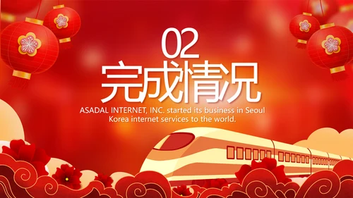 红色春运回家过年动态PPT