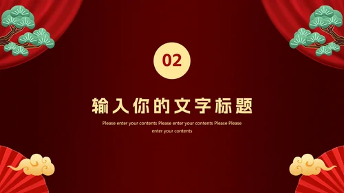 新年年会活动PPT模板