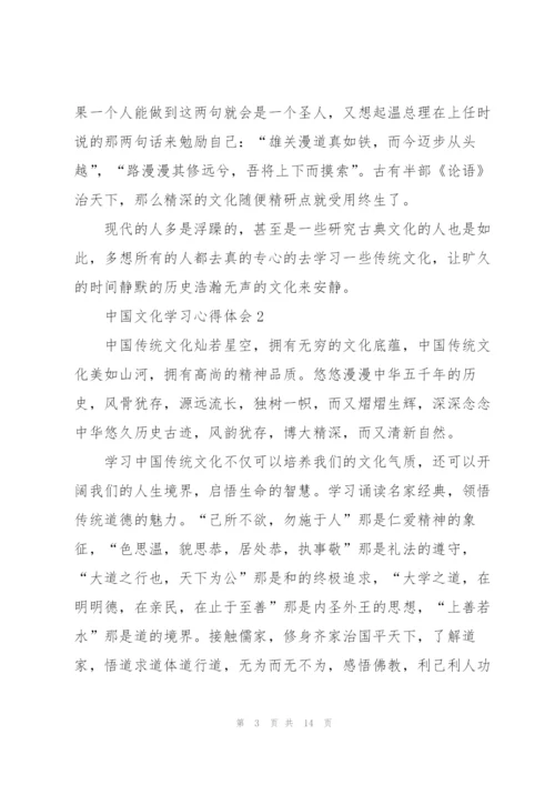 中国文化学习心得体会5篇.docx