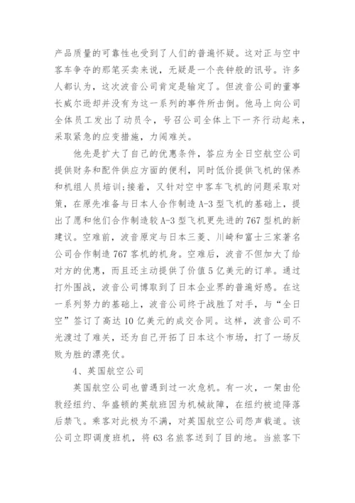 吉德林法则：找准根源才能解决问题.docx