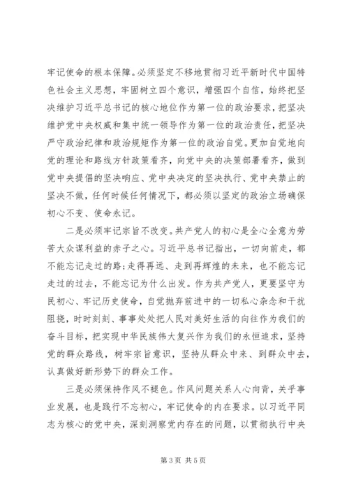 普通党员不忘初心牢记使命专题研讨材料.docx