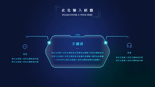 蓝色科技创新新品发布会互联网PPT模板