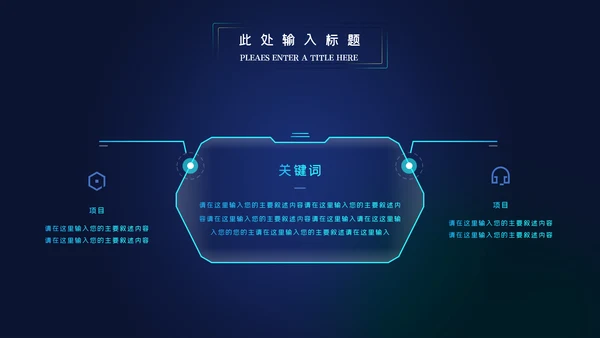 蓝色科技创新新品发布会互联网PPT模板
