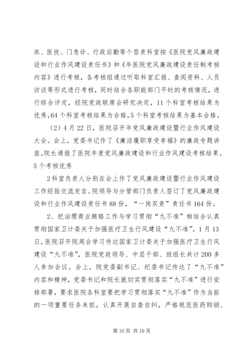 商业贿赂自查报告 (2).docx