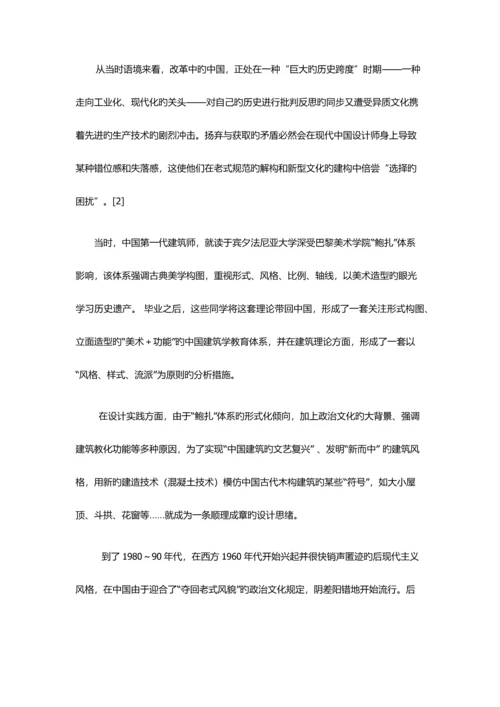 中国建筑本土文化的探索和实践.docx