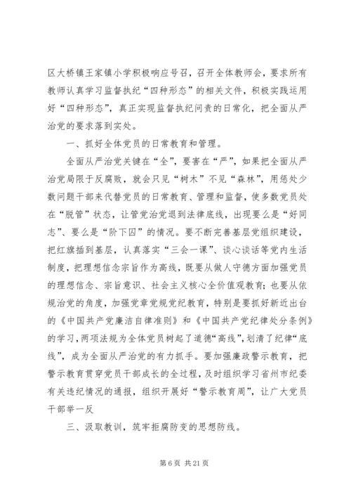 学校《监督执纪实施办法》学习情况汇报[五篇模版]精编.docx