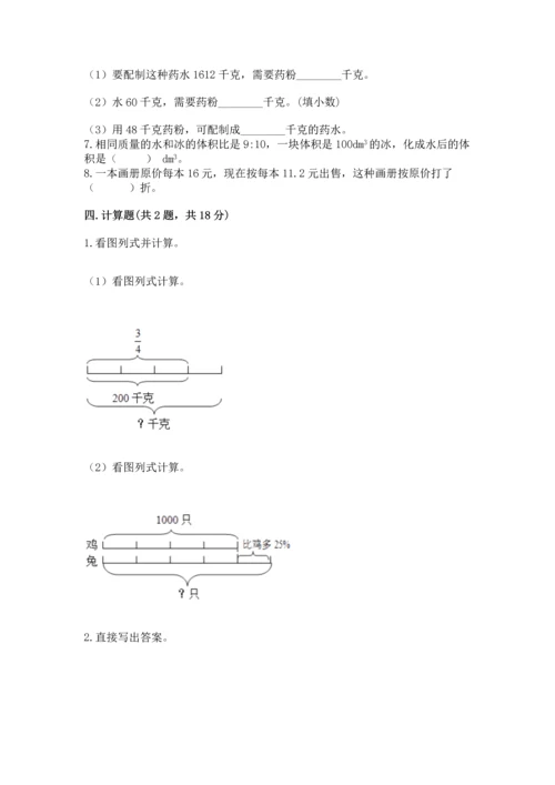 晋江小学毕业期末数学试卷含完整答案【网校专用】.docx