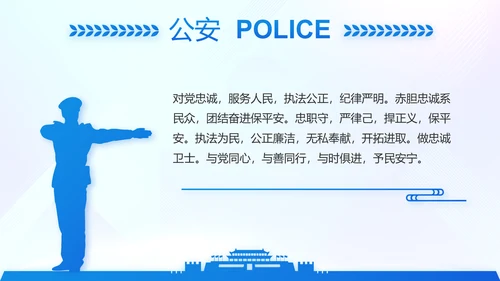 蓝色大气警察学院招生计划动态PPT模板