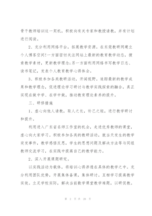 数学骨干教师工作计划范文5篇.docx