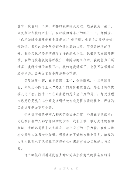 2022年寒假期间社会实践报告模板.docx