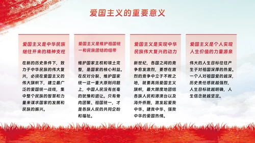 爱国主义教育主题模板