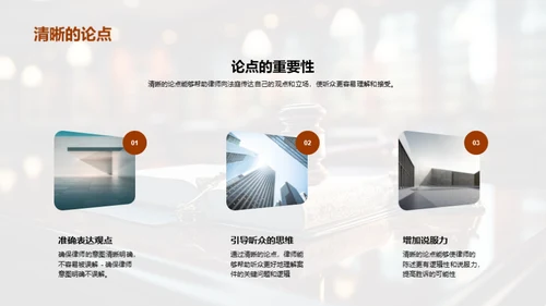 赢在开口：法庭陈述艺术