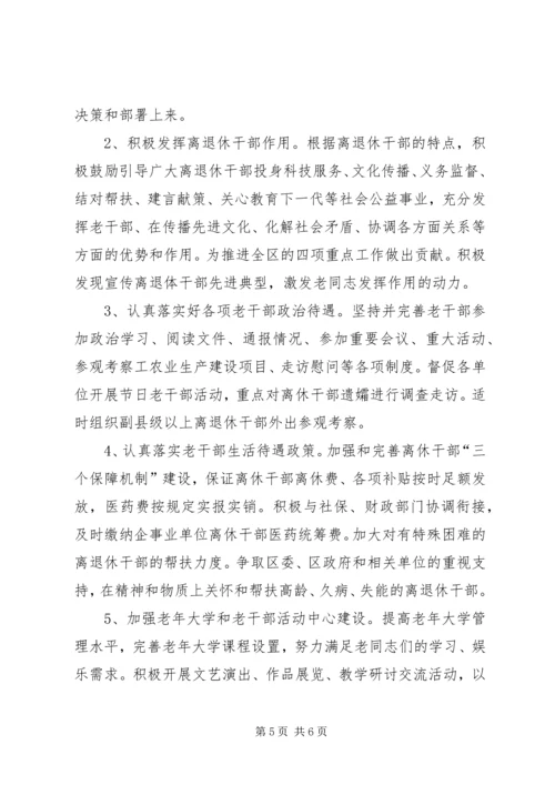 老干部局年度工作总结及来年计划.docx