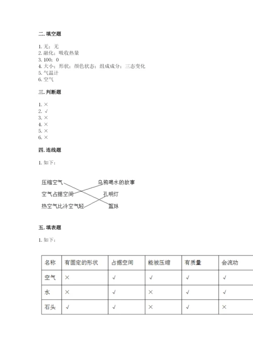 教科版小学三年级上册科学期末测试卷附参考答案【预热题】.docx