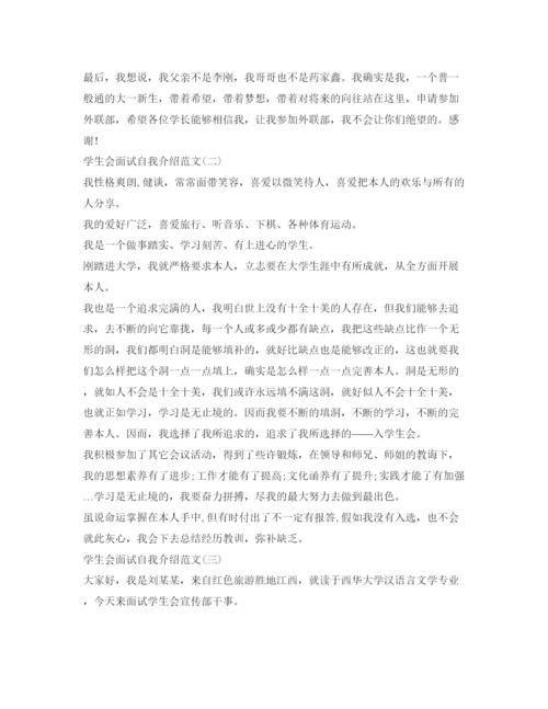精编学生会面试自我介绍参考范文精选.docx