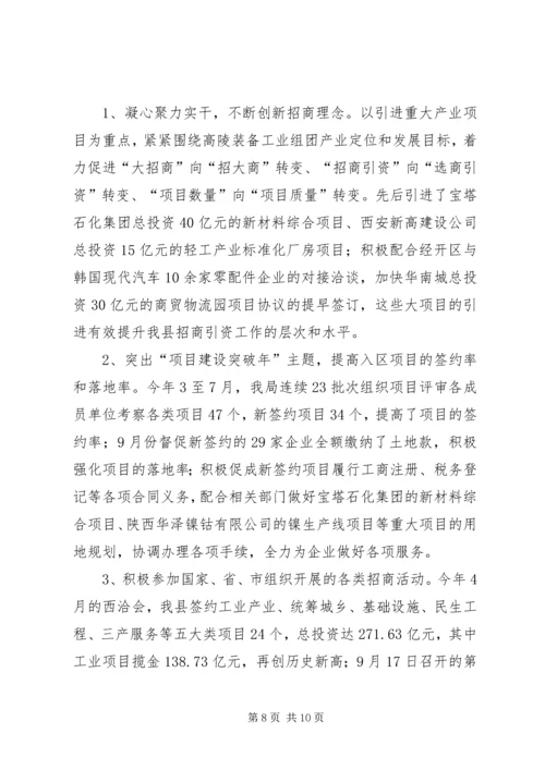 县招商局目标责任工作报告.docx