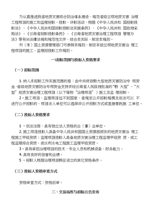 云南省省级立项地质灾害治理工程项目