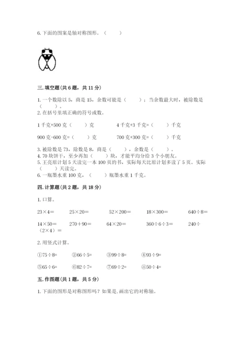 苏教版三年级上册数学期末测试卷附参考答案（精练）.docx