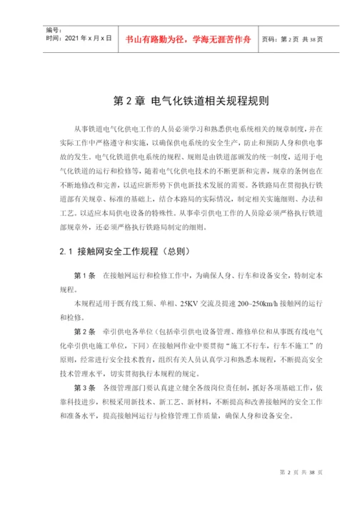 毕业论文——电气化铁路接触网施工技术.docx