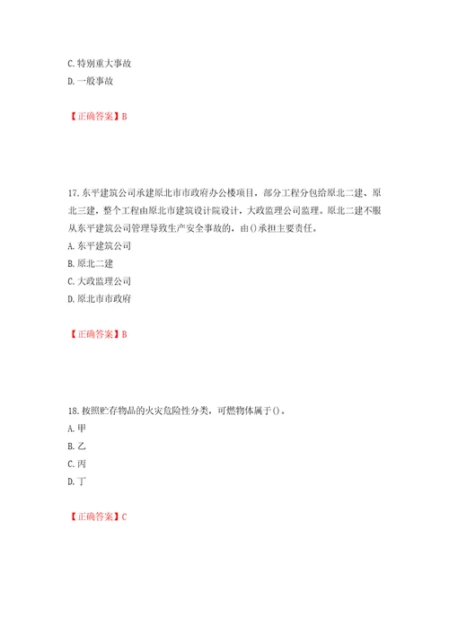 2022年陕西省建筑施工企业安管人员主要负责人、项目负责人和专职安全生产管理人员考试题库模拟训练卷含答案第59卷