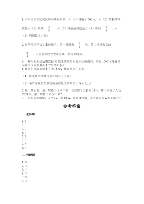 六年级上册数学期末测试卷含答案【培优a卷】.docx