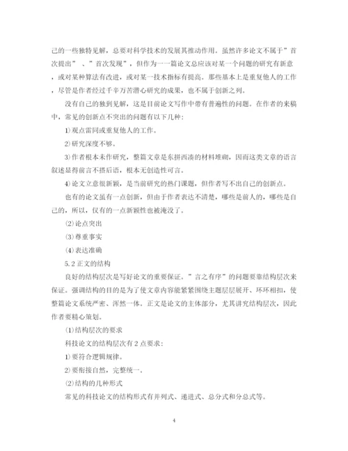 2023年毕业论文提纲写作标准格式.docx