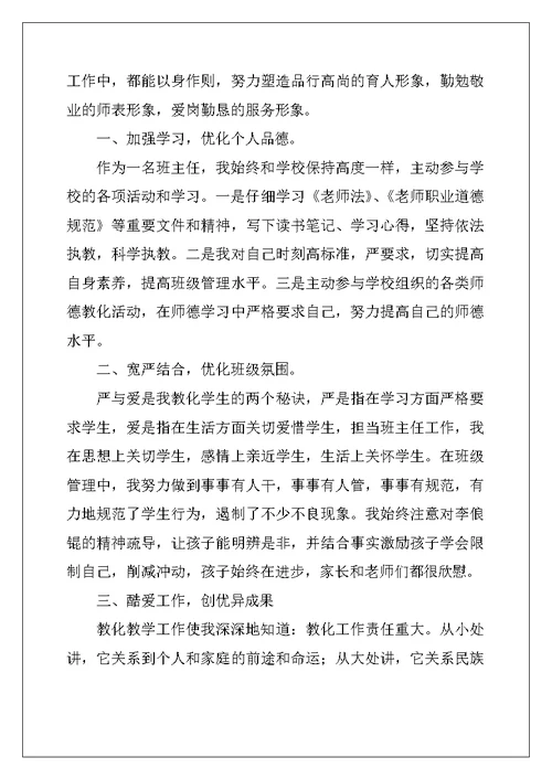 2022年教师的师德述职报告5篇