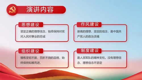 开展廉政教育推动清廉建设PPT