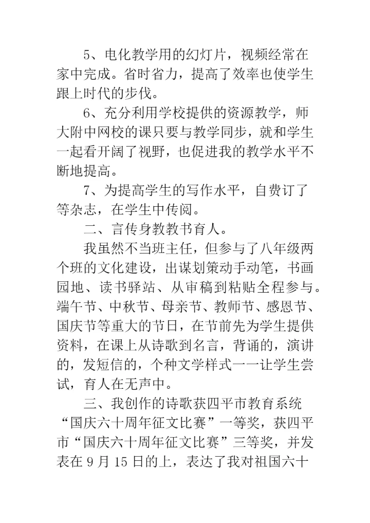 八年级语文期末总结.docx