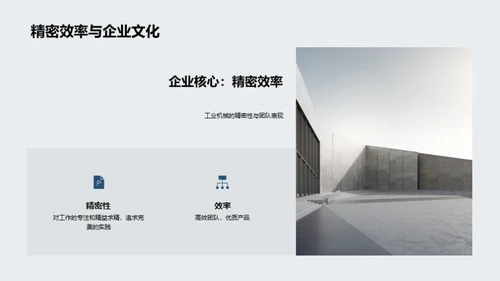 工业机械与企业文化