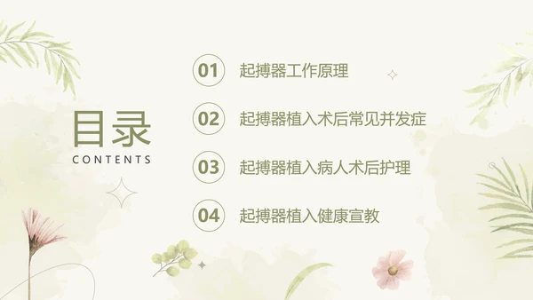 绿色简约风起搏器术后护理培训课件