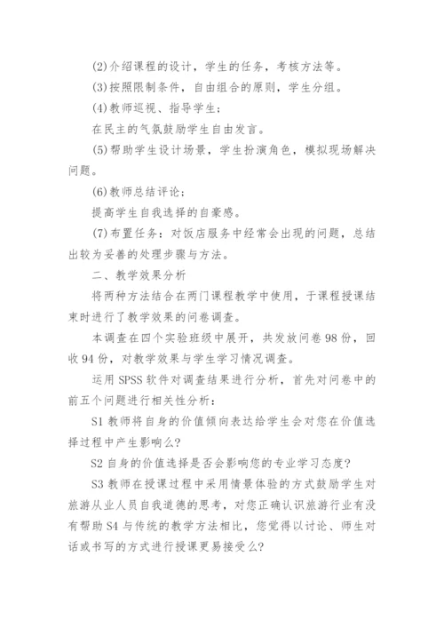 旅游教学的论文.docx