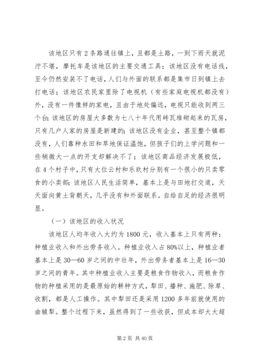 关于农村经济发展状况的调查.docx