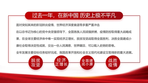 红色大气党支部年终工作汇报PPT党课