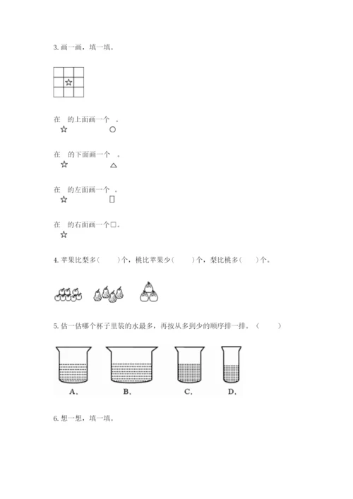 人教版一年级上册数学期中测试卷精品【典优】.docx