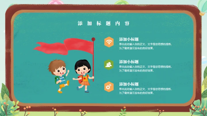 黑板报年级开学第一课通用PPT模板