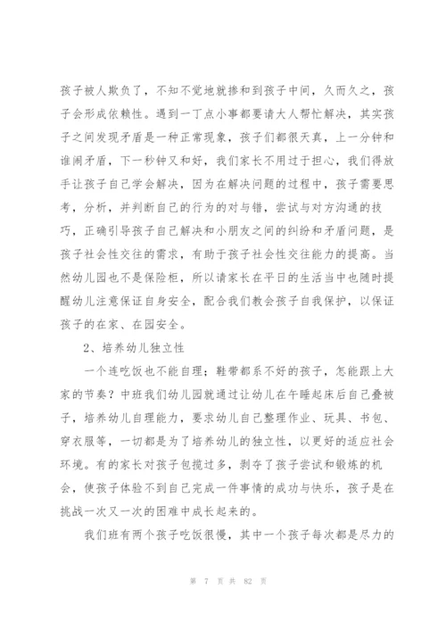 幼儿园大班家长会发言稿15篇.docx