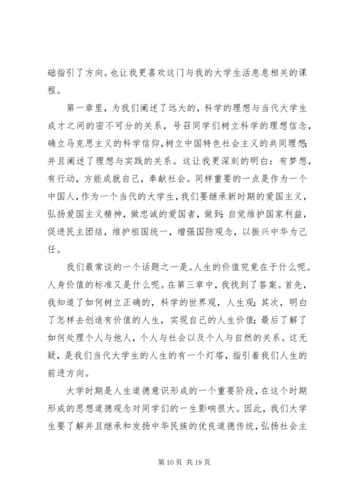 学习《思想道德修养与法律基础》心得体会大全.docx