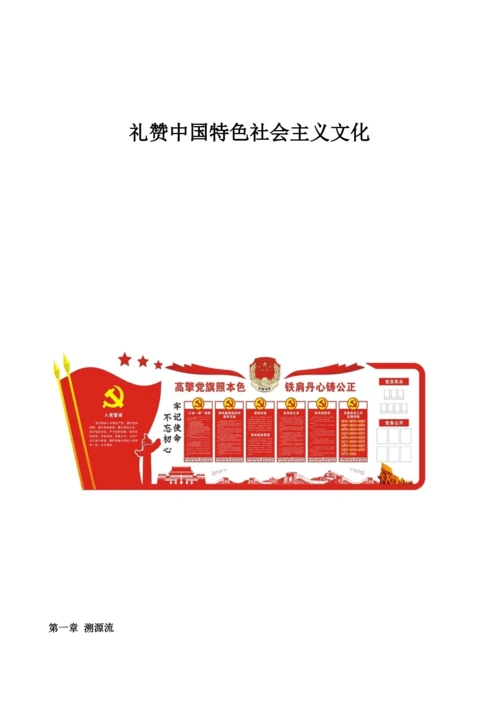 礼赞中国特色社会主义文化.docx