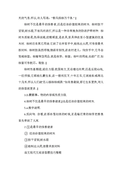 2022年垂柳现代文阅读答案