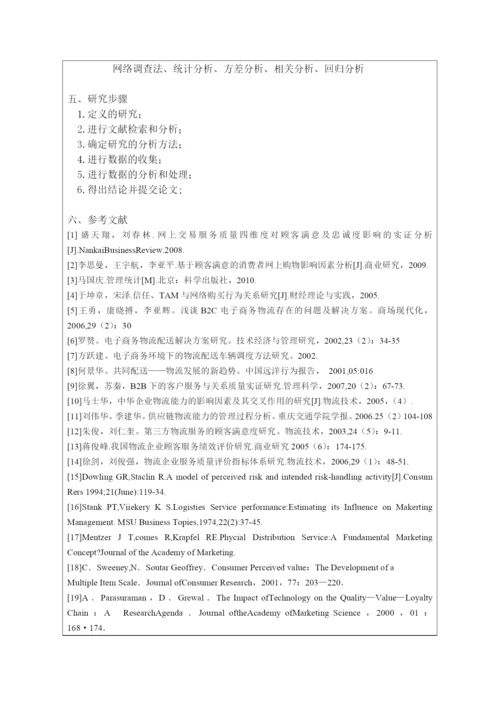 物流管理学年论文.docx
