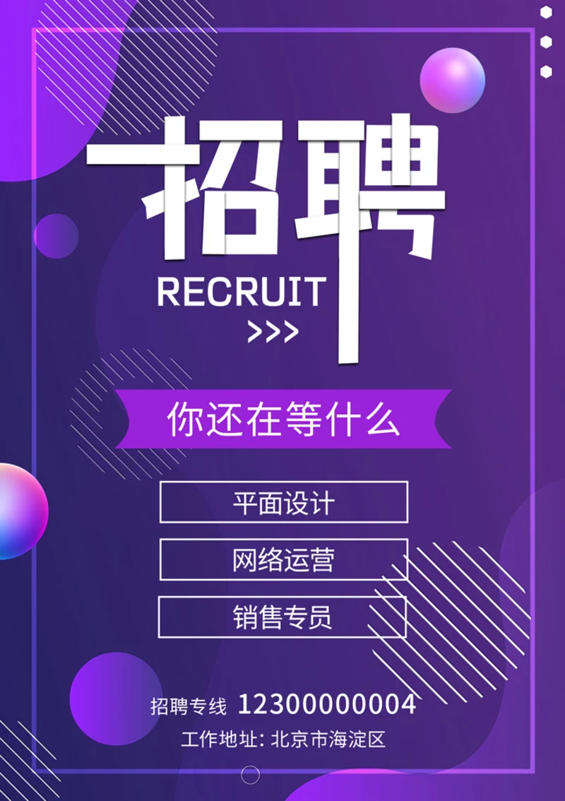 互联网电商招聘海报