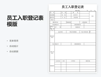 员工入职登记表模版